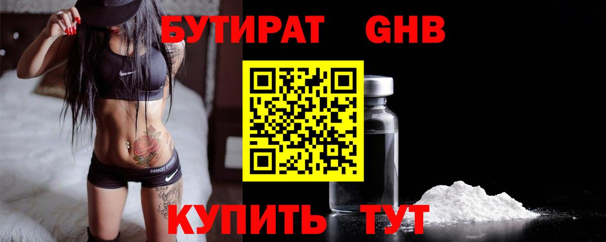 Бутират BDO 33%  Вход с VPN  БУТИРАТ  Ликино-Дулёво 