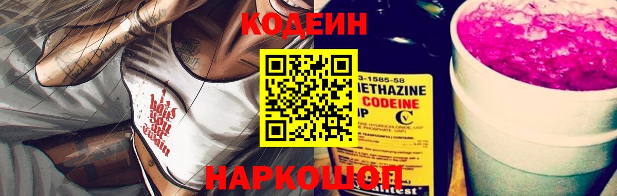 Codein Purple Drank  Вход с VPN  Ликино-Дулёво 