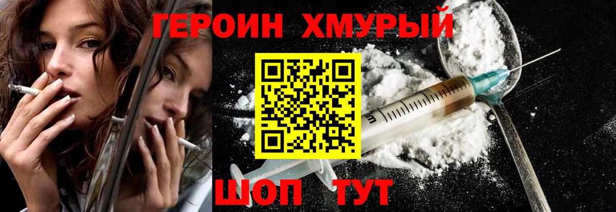 ГЕРОИН  ГЕРОИН хмурый  Вход с VPN  Ликино-Дулёво 