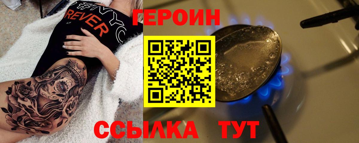 ГЕРОИН белый Ликино-Дулёво
