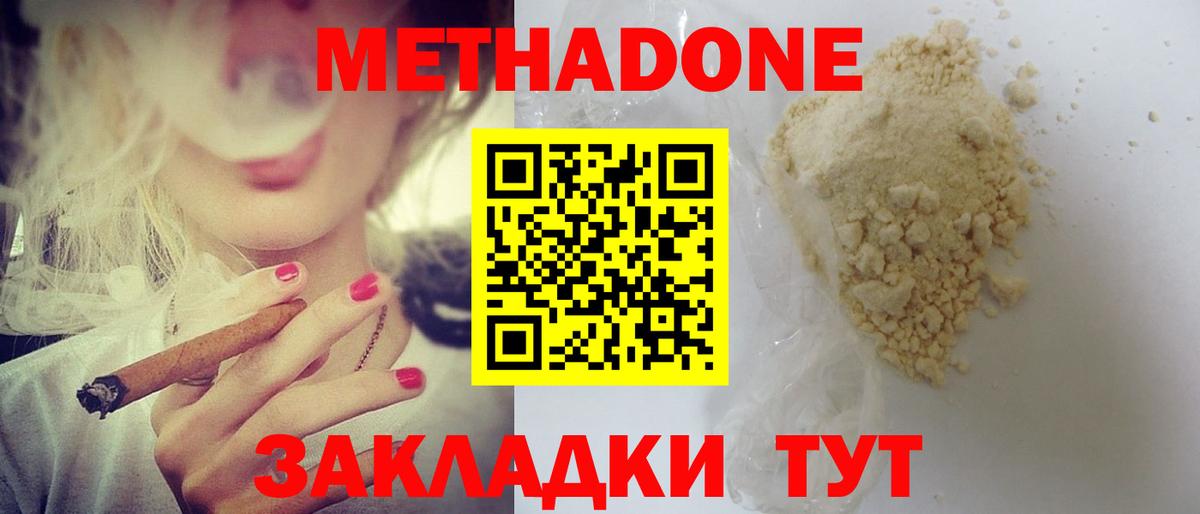 МЕТАДОН кристалл Ликино-Дулёво