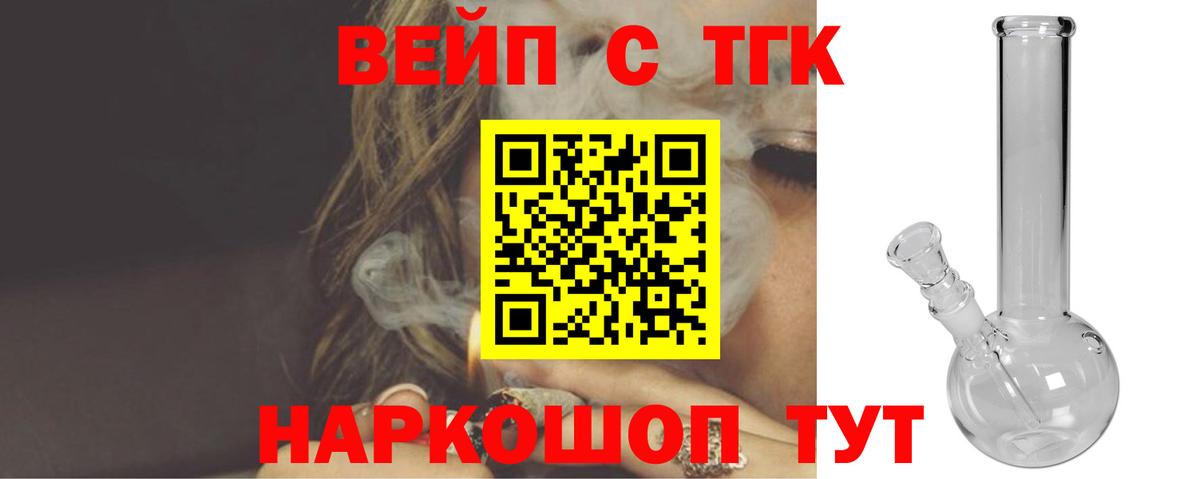 ТГК вейп с тгк Ликино-Дулёво